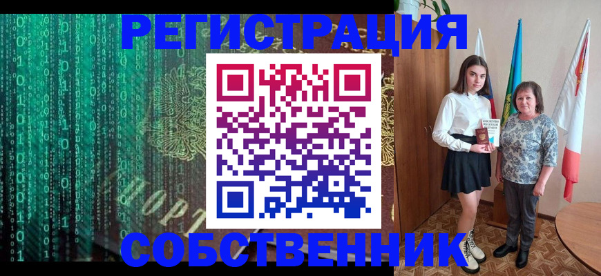 прописка в квартире в Черепаново