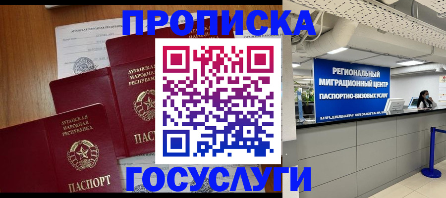 прописка от собственника в Черепаново