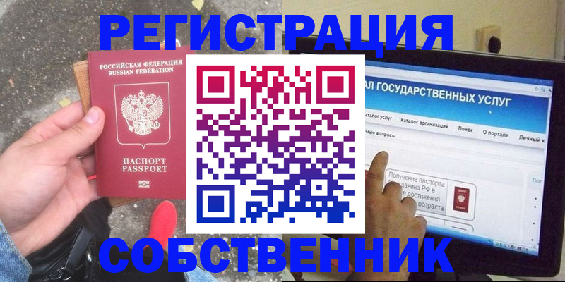 временная регистрация купить в Черепаново