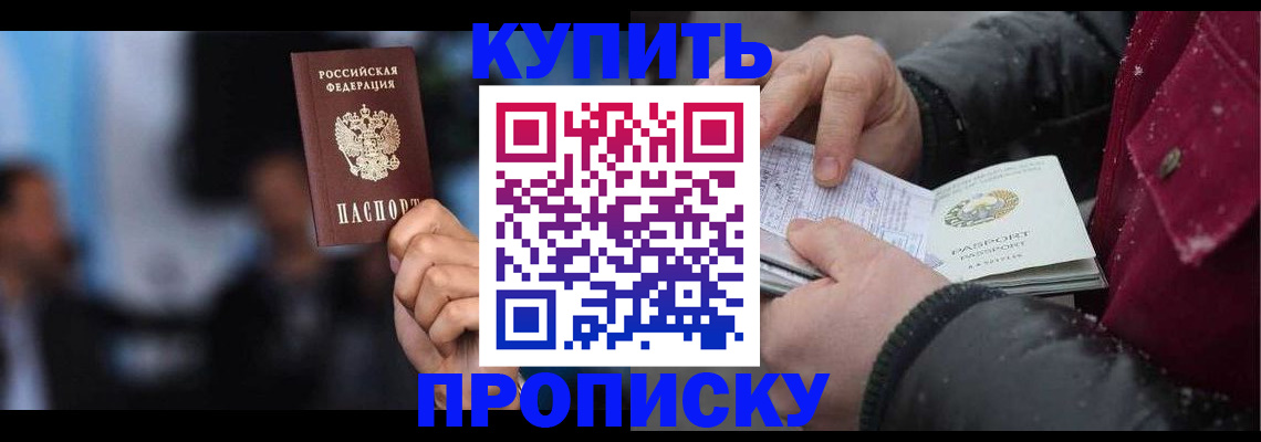 прописка иностранных граждан в Черепаново