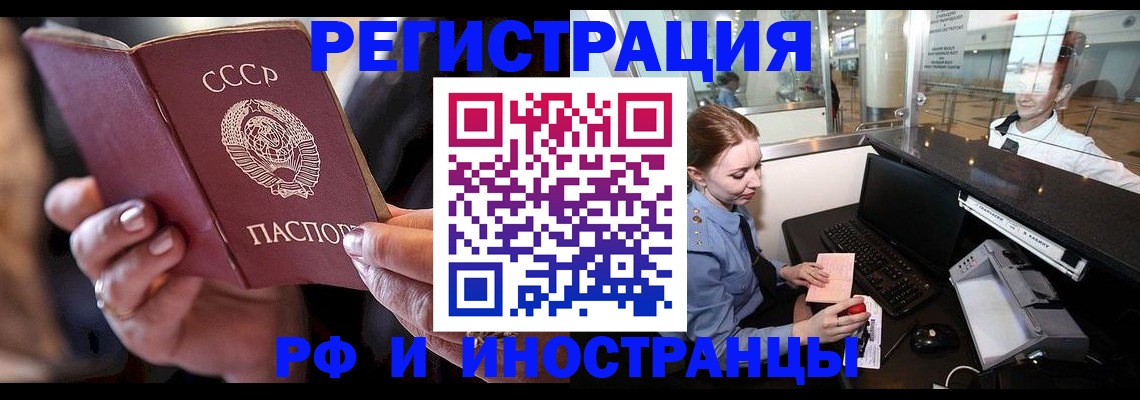 временная регистрация собственник в Черепаново